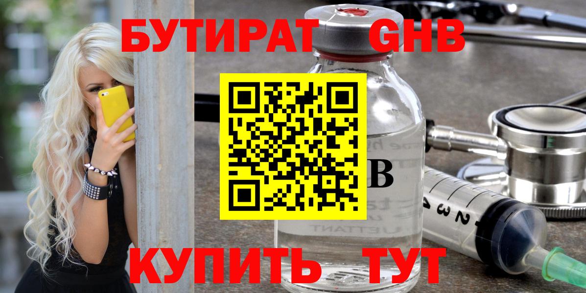 Полысаево  БУТИРАТ Butirat  Вход с VPN 