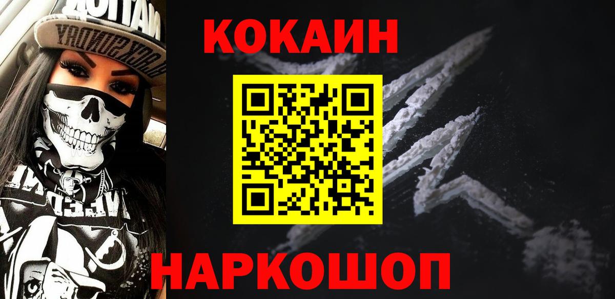 Полысаево  КОКАИН Columbia  Вход с VPN  Cocaine  COCAIN FishScale 