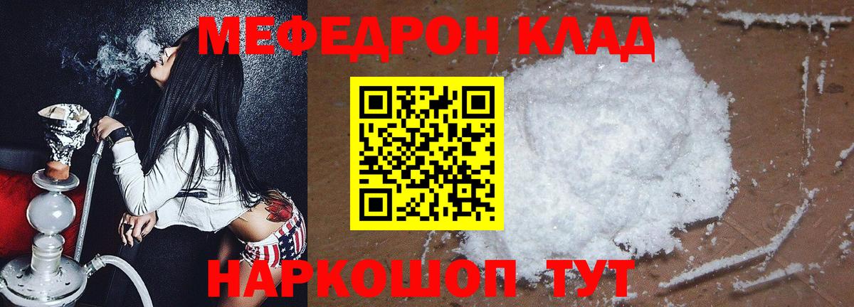 МЕФ кристаллы  Меф  МЯУ-МЯУ  Полысаево  Меф кристаллы  Вход с VPN 