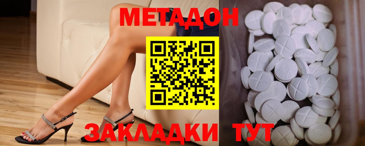 Метадон мёд Полысаево